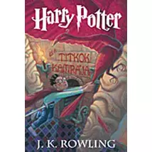 Harry Potter és a titkok kamrája mod